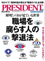 PRESIDENT プレジデント